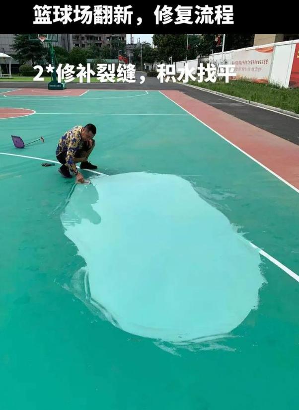 泸州硅 PU 球场(篮球场 / 羽毛球场) 局部维修(破损<30%)